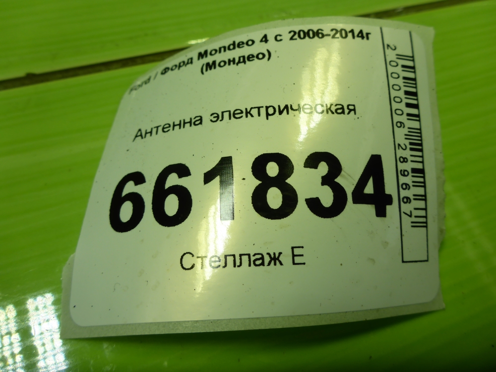 Антенна электрическая