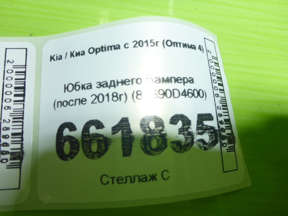 Юбка задняя