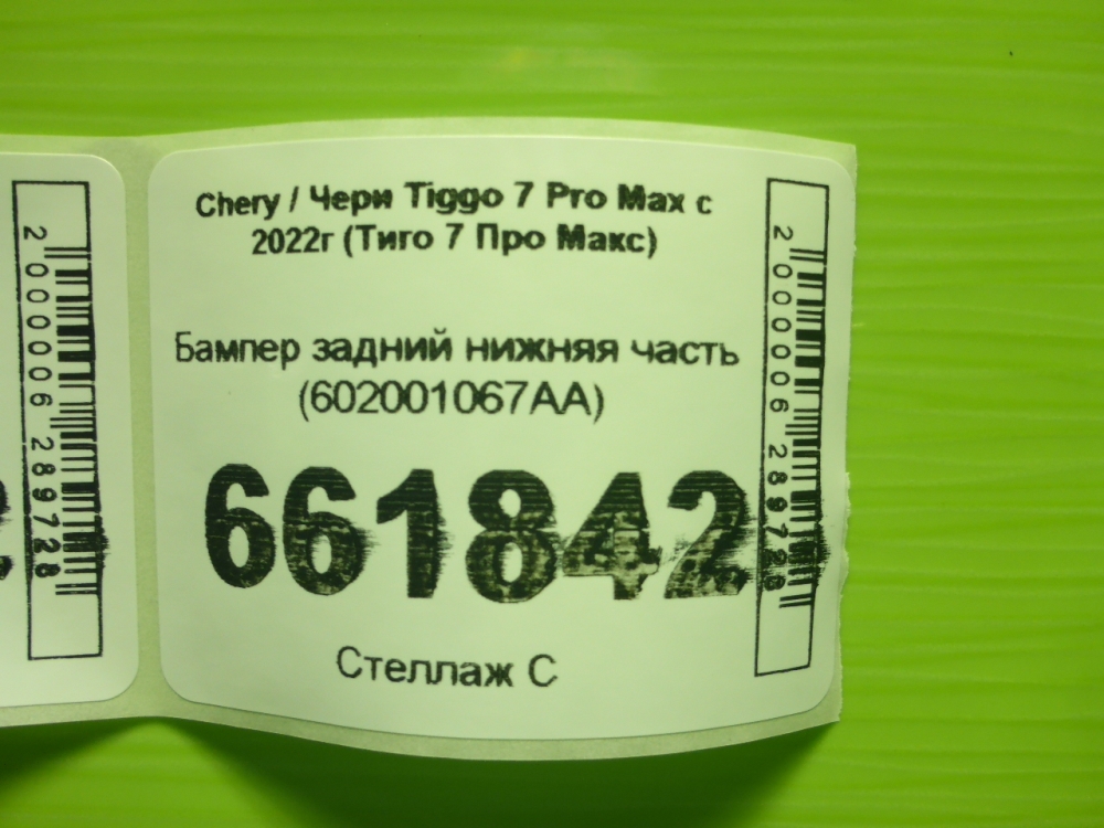 Бампер задний