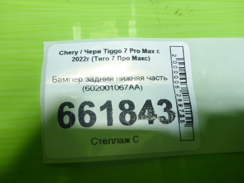 Бампер задний