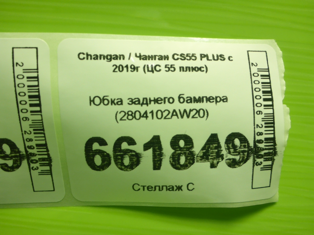 Юбка задняя