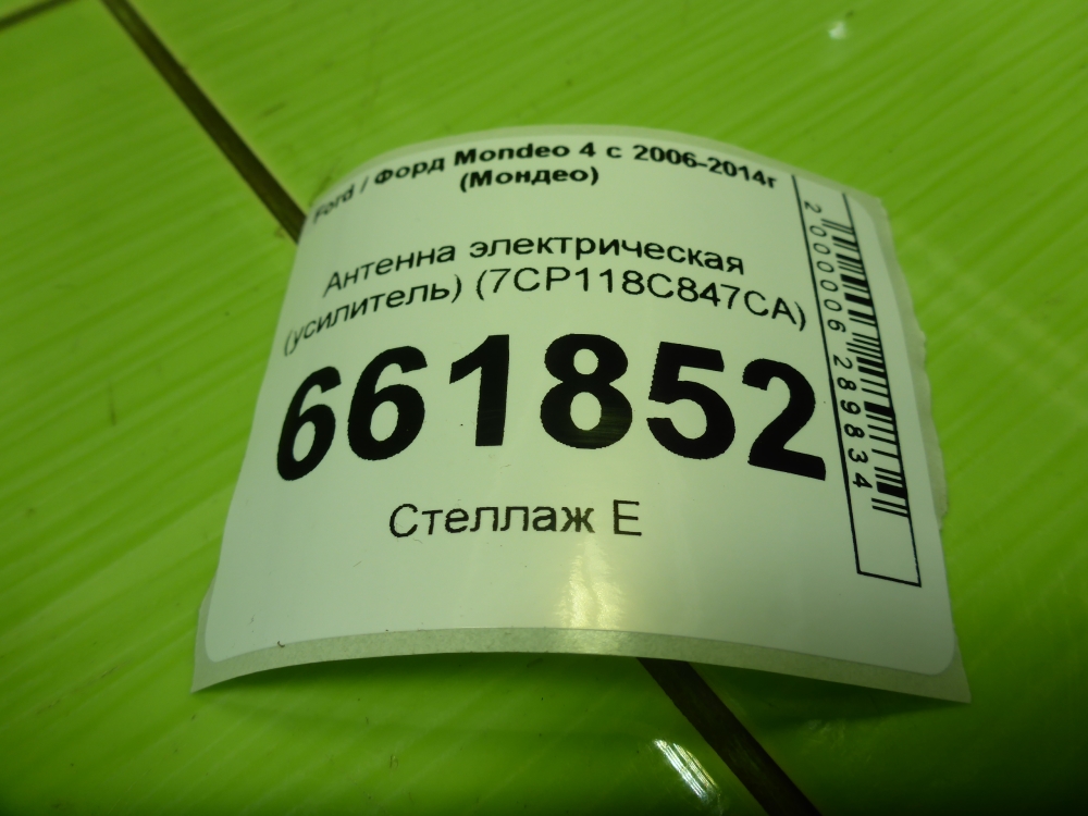 Антенна электрическая