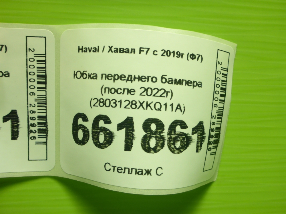 Юбка передняя