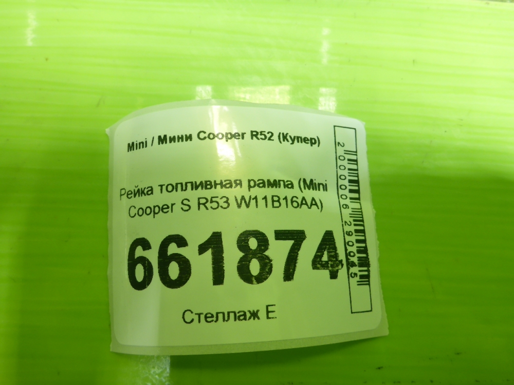 Рейка топливная (рампа)