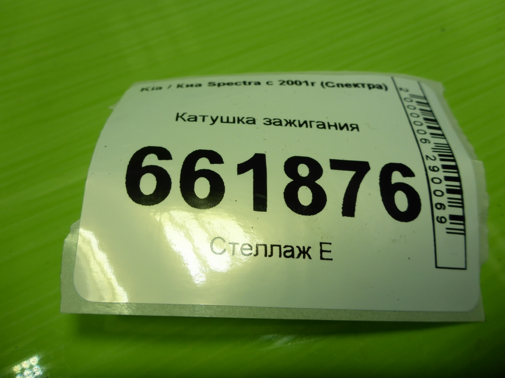 Катушка зажигания