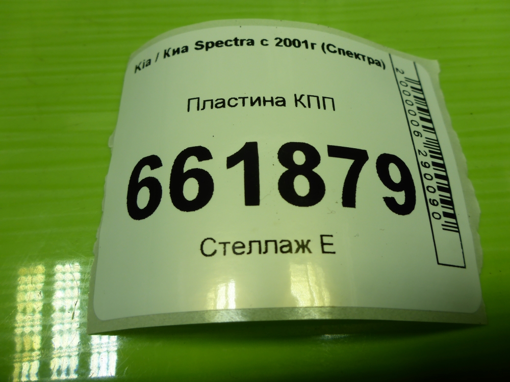 Пластина КПП