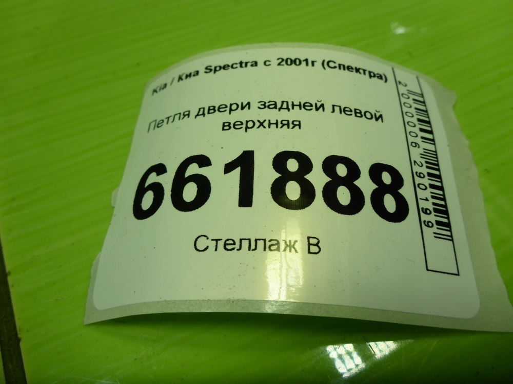 Петля двери задней левой верхняя