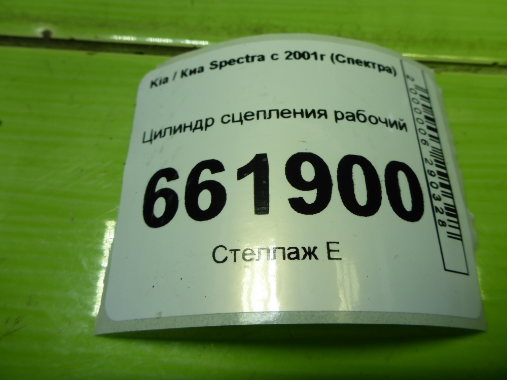 Цилиндр сцепления рабочий