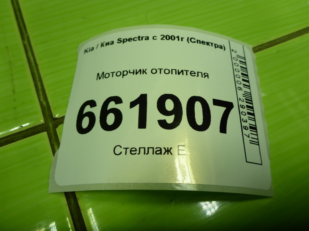 Моторчик печки