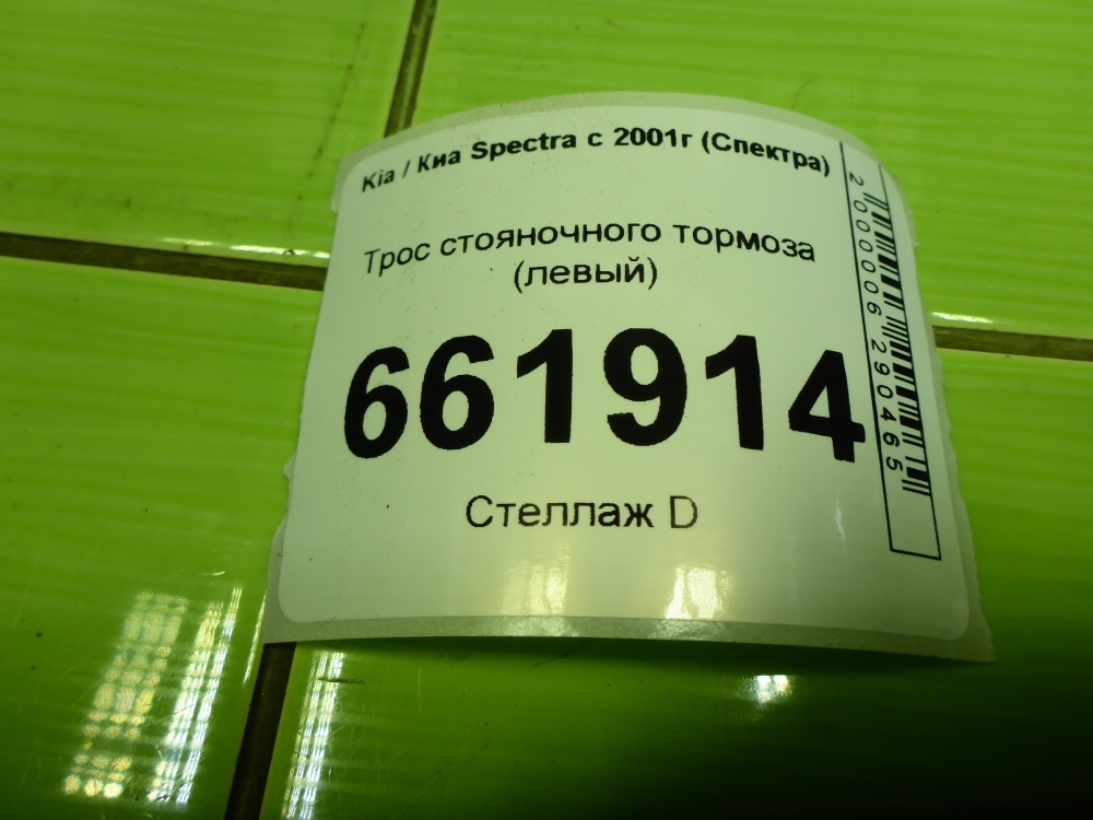 Трос стояночного тормоза