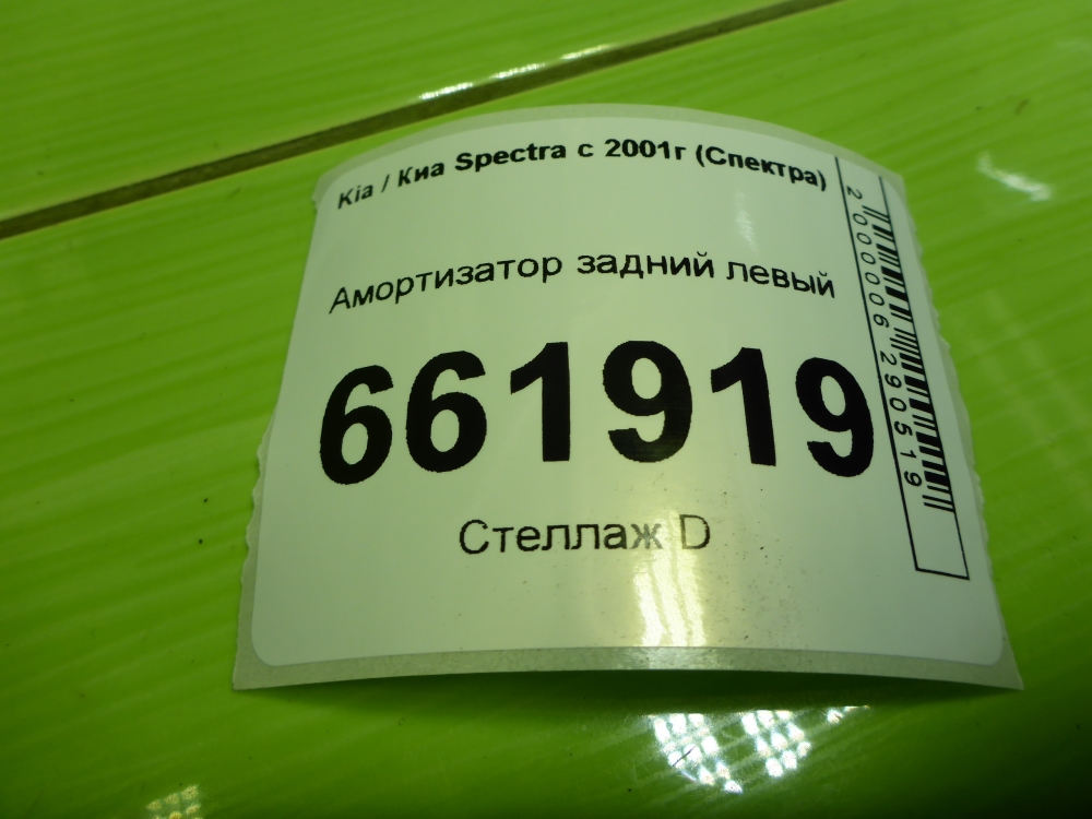 Амортизатор задний левый