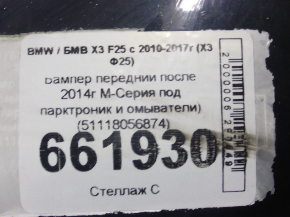 Бампер передний