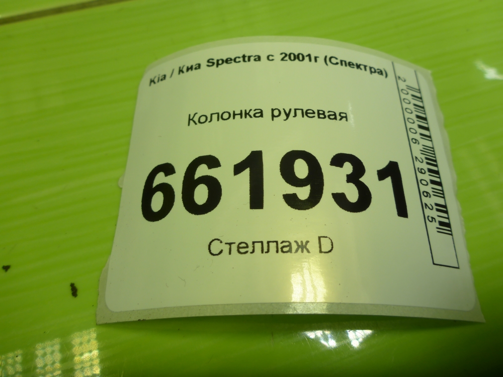 Колонка рулевая