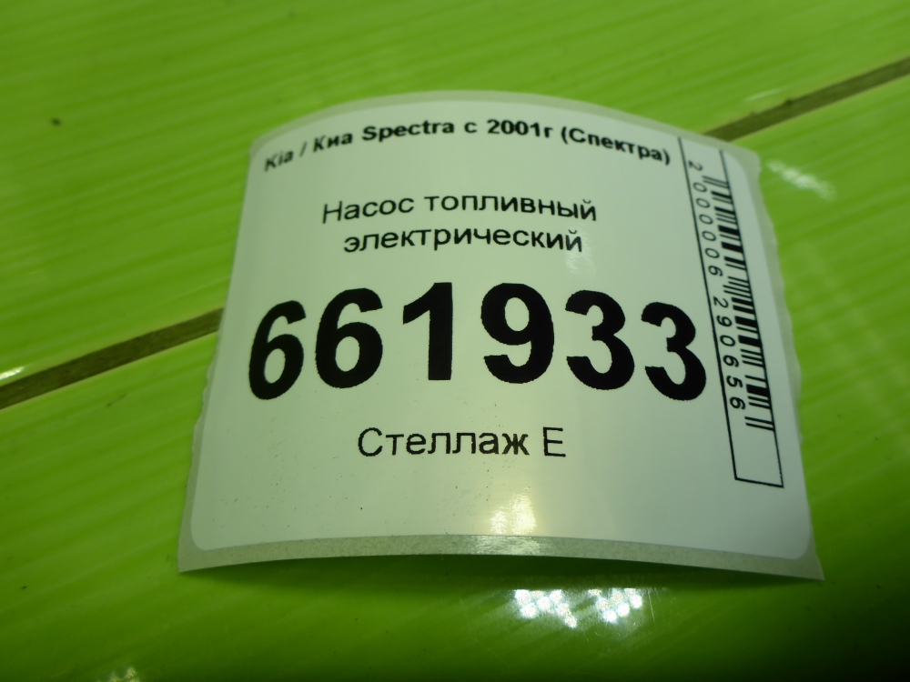 Насос топливный электрический