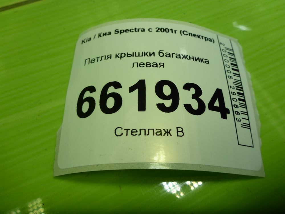 Петля крышки багажника