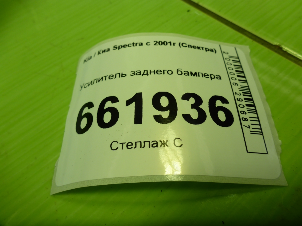 Усилитель заднего бампера