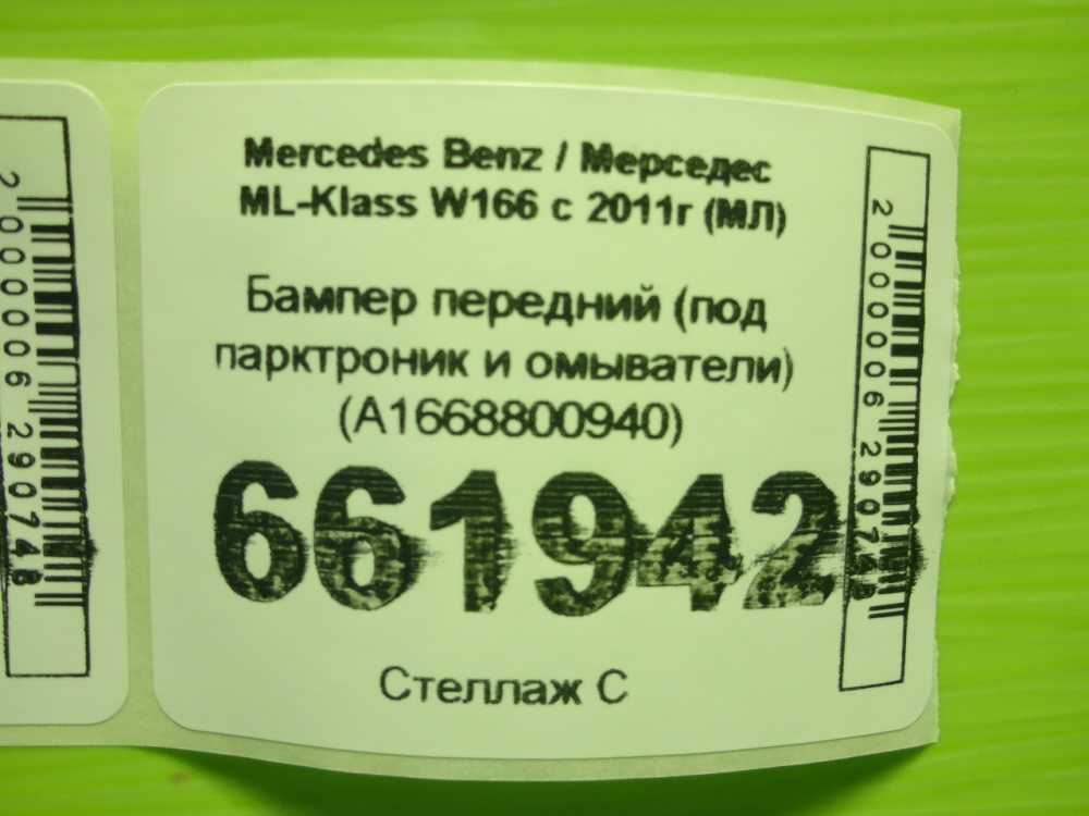 Бампер передний