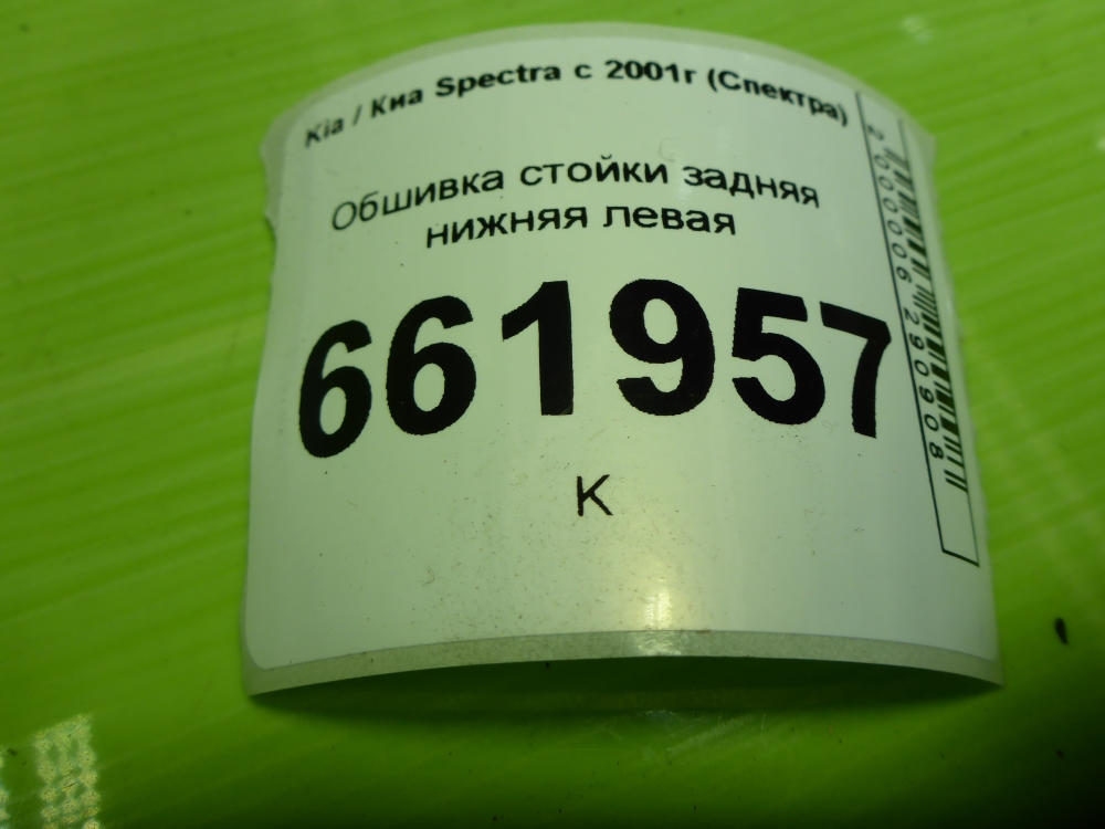 Обшивка стойки