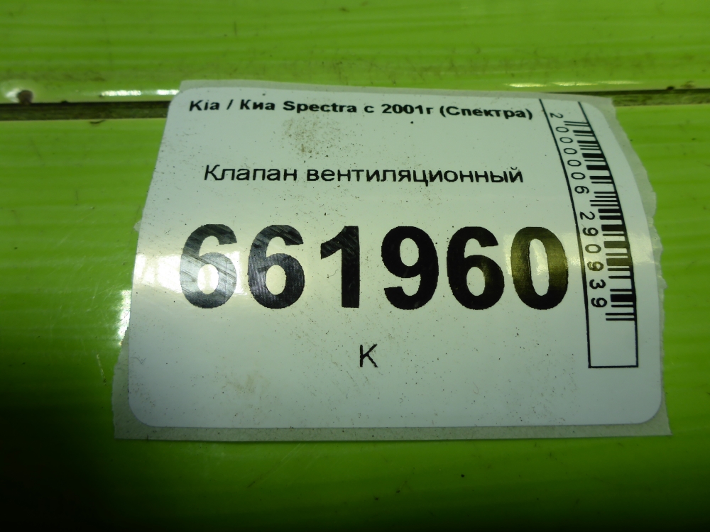 Клапан вентиляции топливного бака