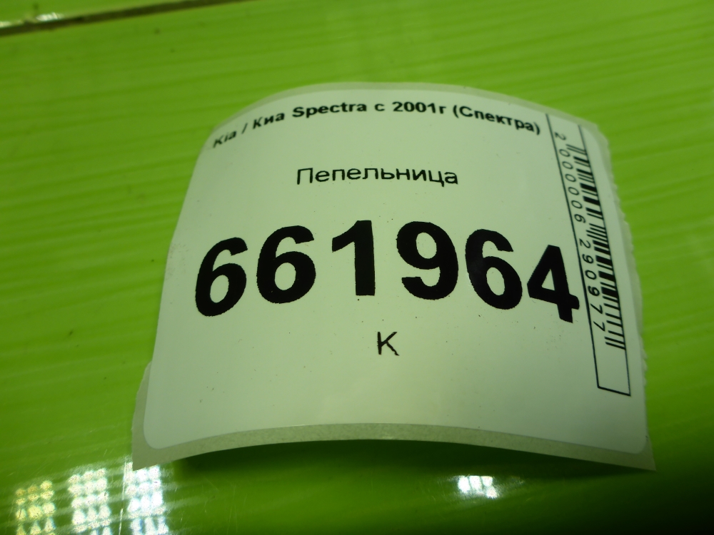 Пепельница