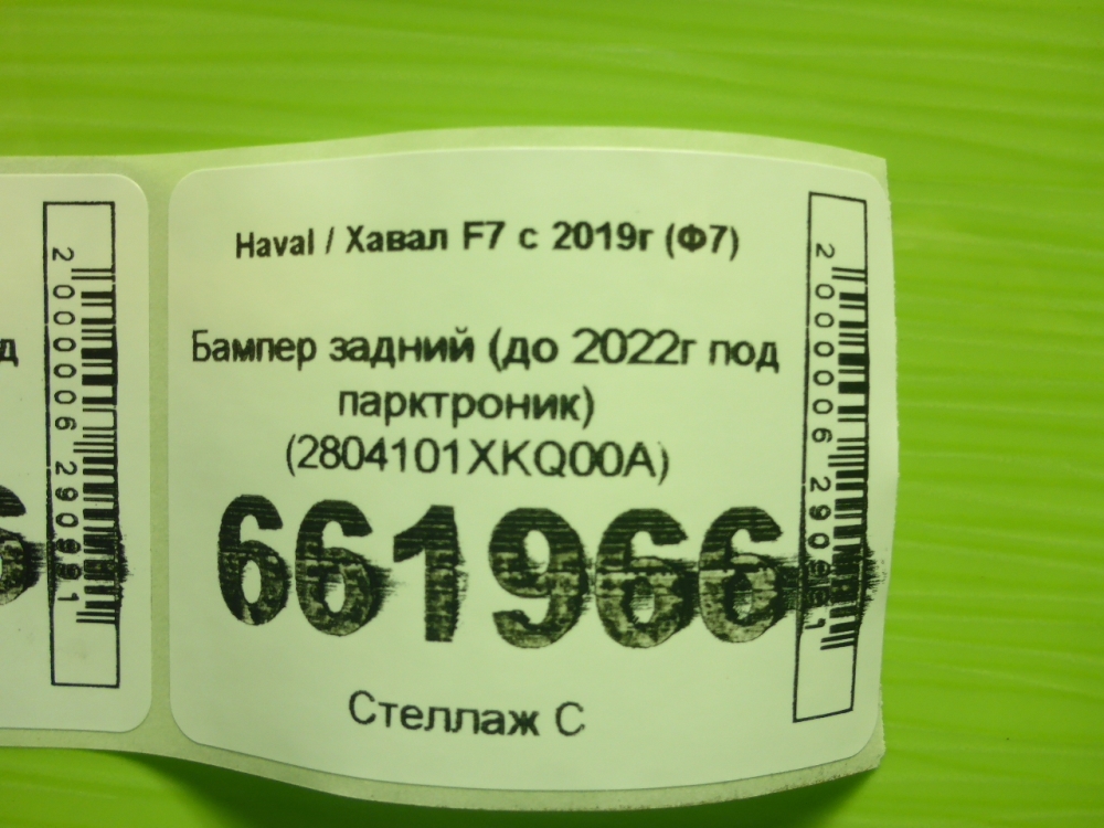 Бампер задний