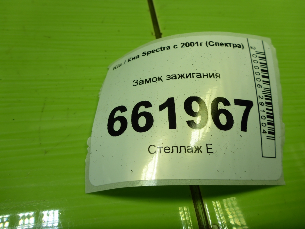 Замок зажигания