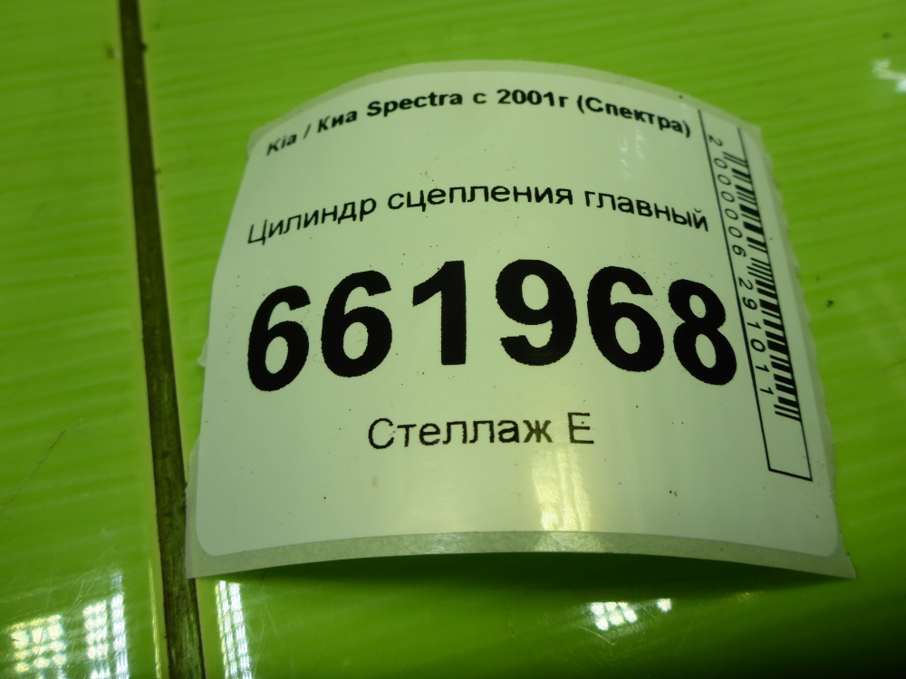 Цилиндр сцепления главный