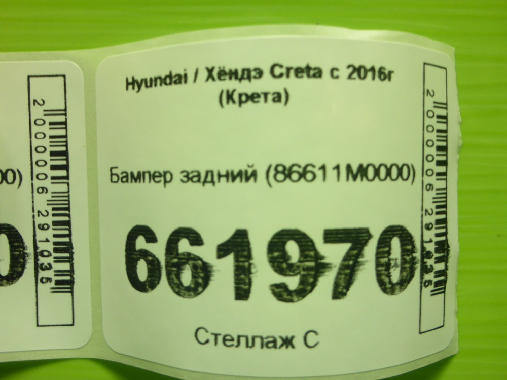 Бампер задний