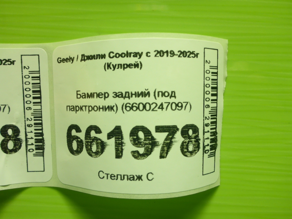 Бампер задний