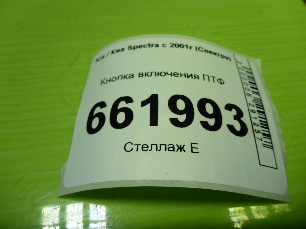 Переключатель света фар