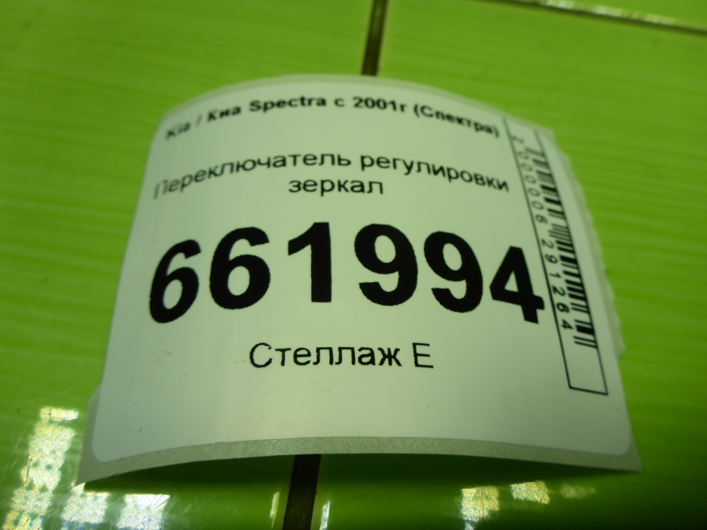 Переключатель регулировки зеркал