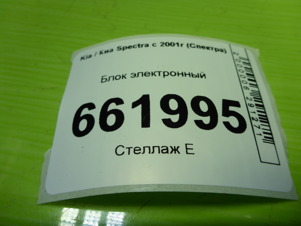 Блок электронный