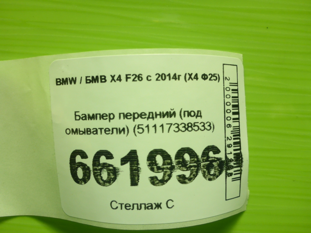 Бампер передний