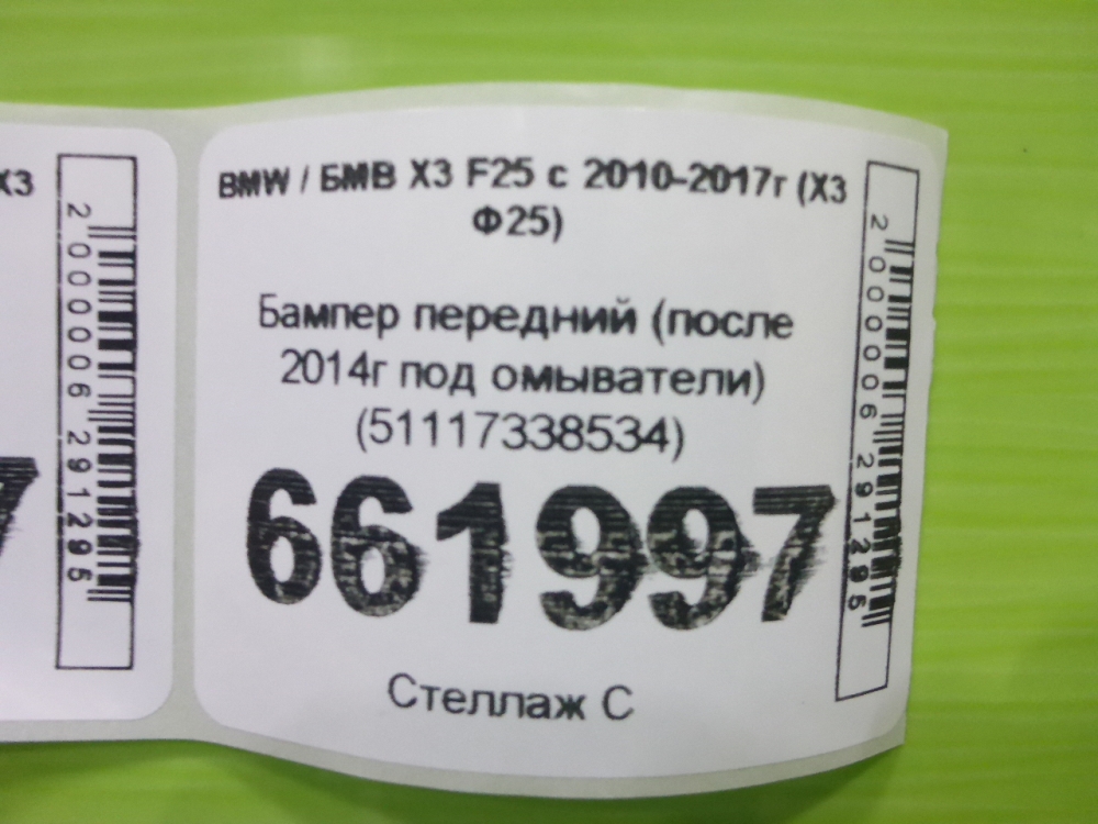 Бампер передний