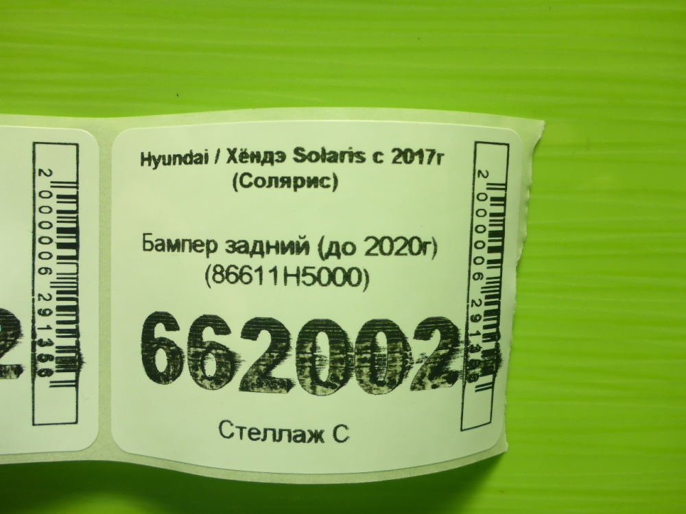 Бампер задний