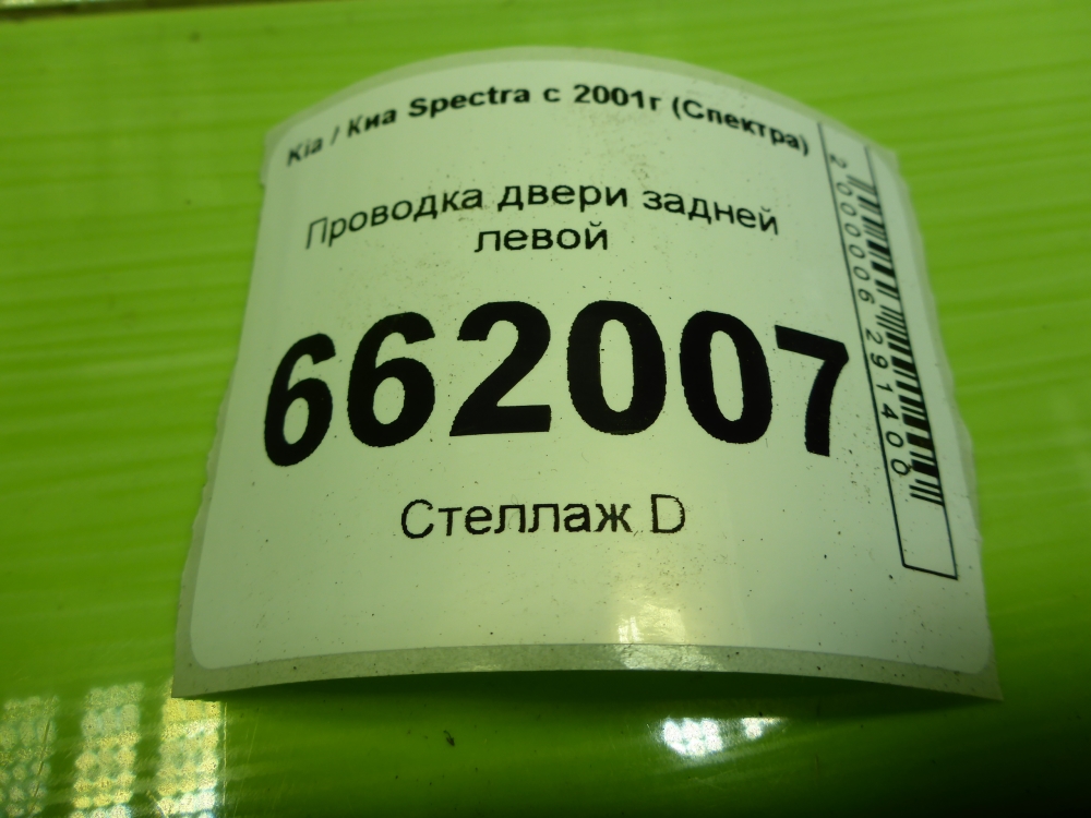 Проводка (коса)