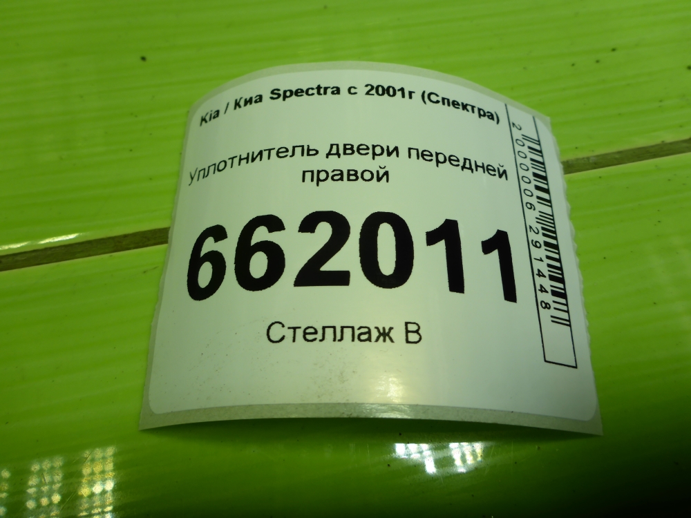 Уплотнитель двери