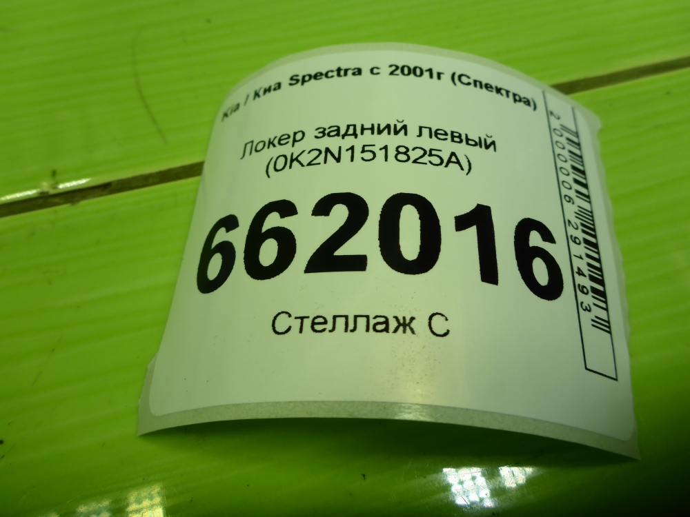 Локер задний левый