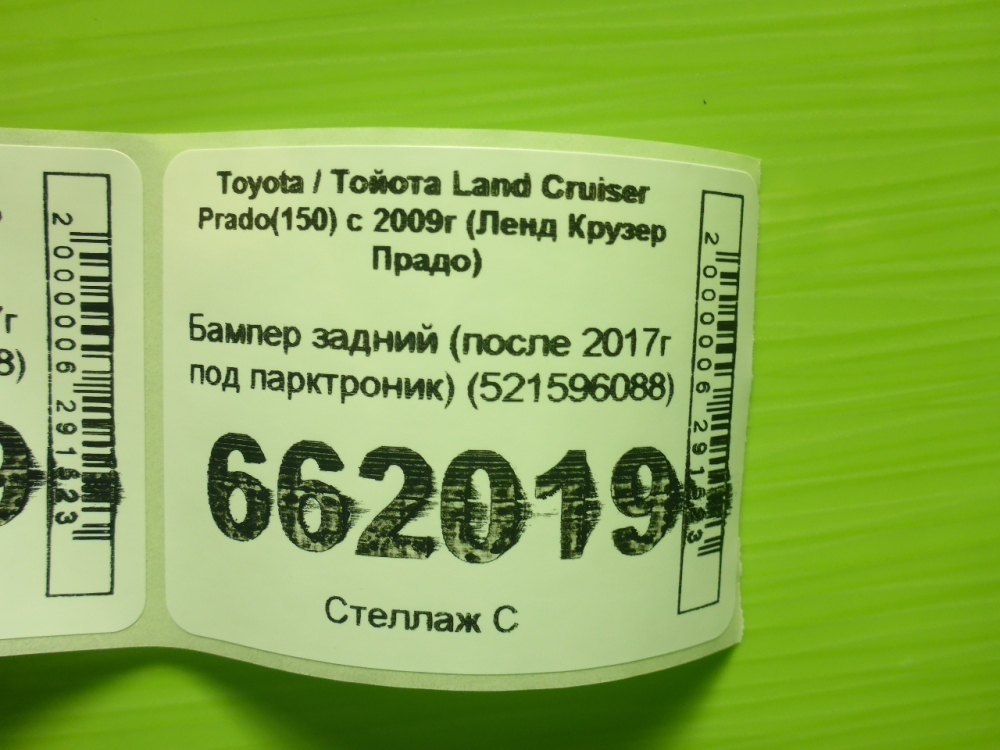 Бампер задний