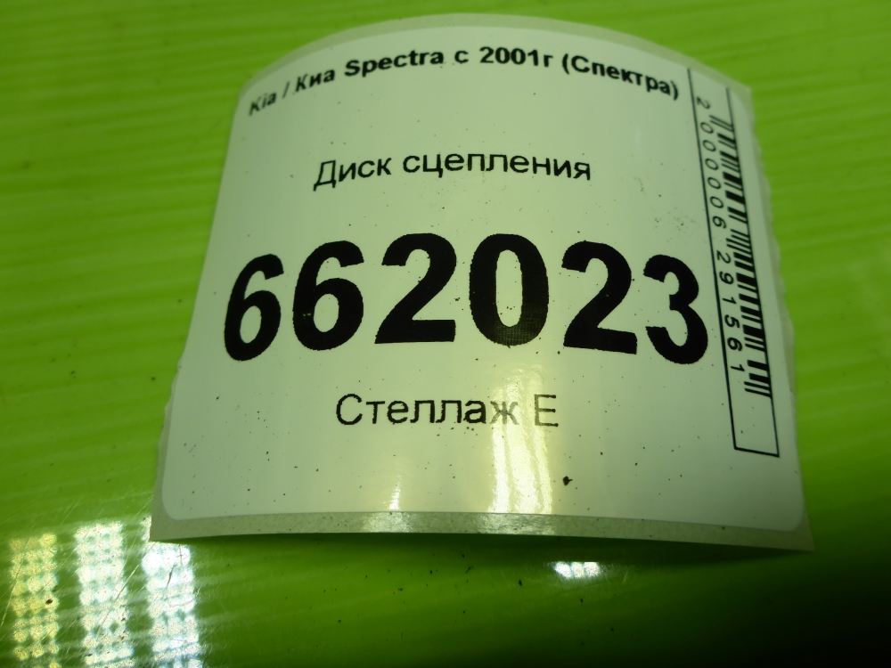 Диск сцепления