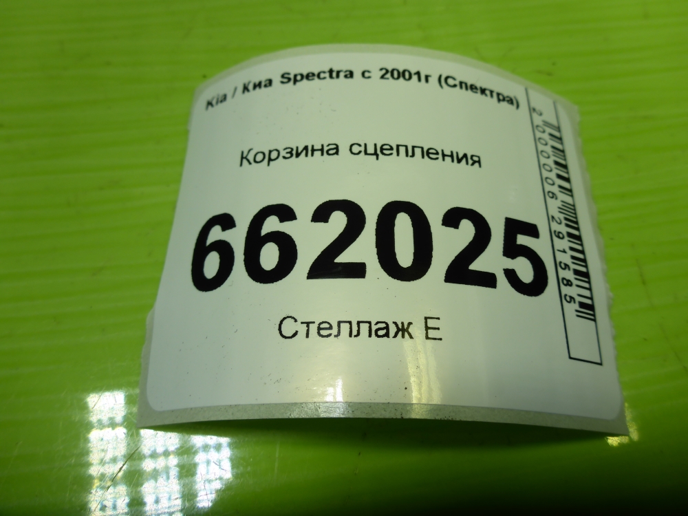 Корзина сцепления