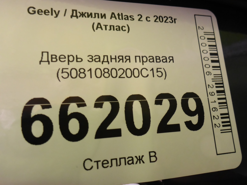 Дверь задняя правая