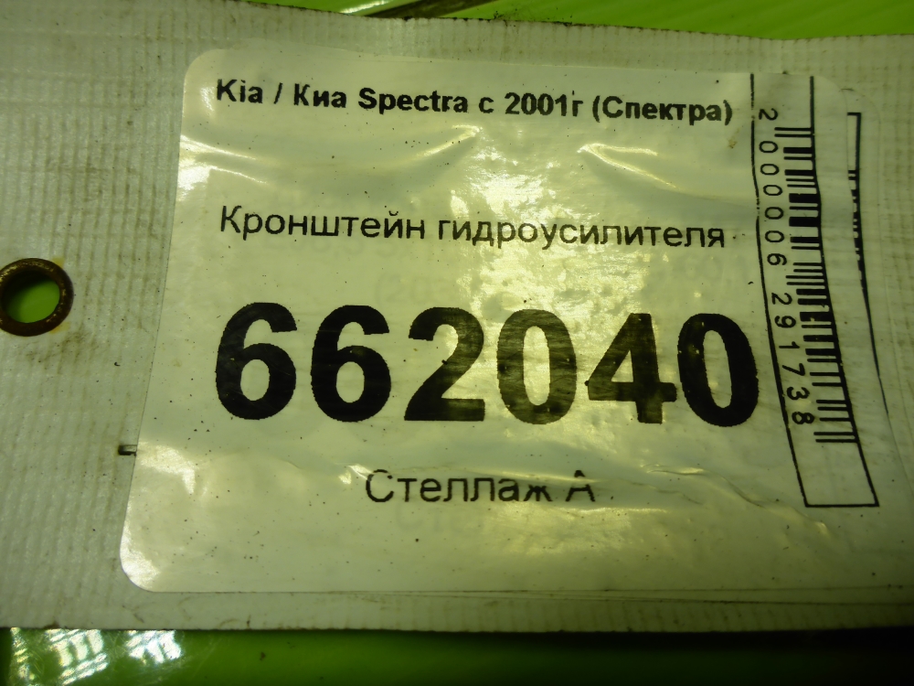 Кронштейн ГУР