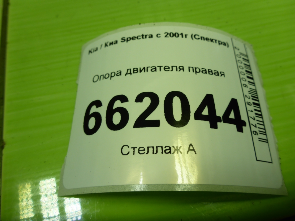 Опора двигателя правая