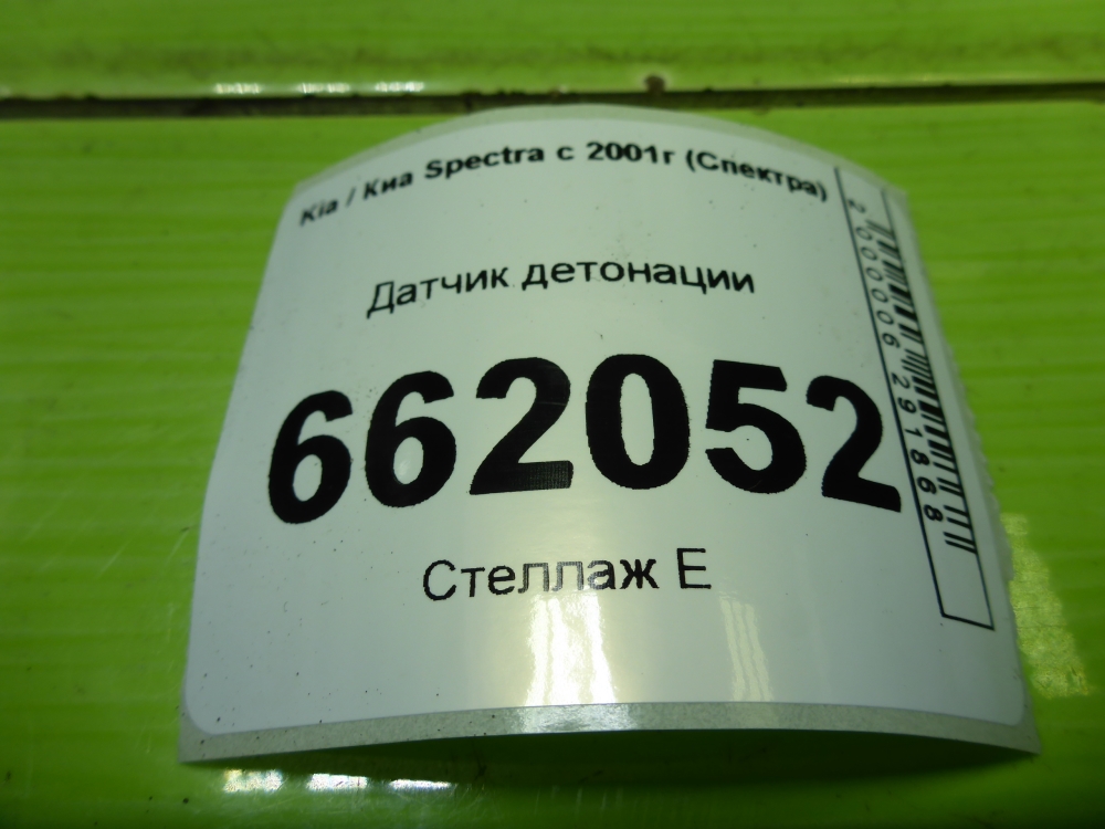 Датчик детонации