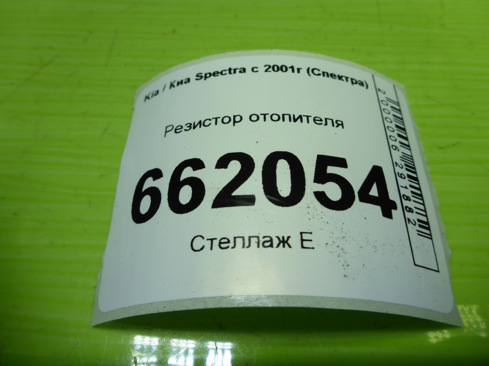 Резистор отопителя