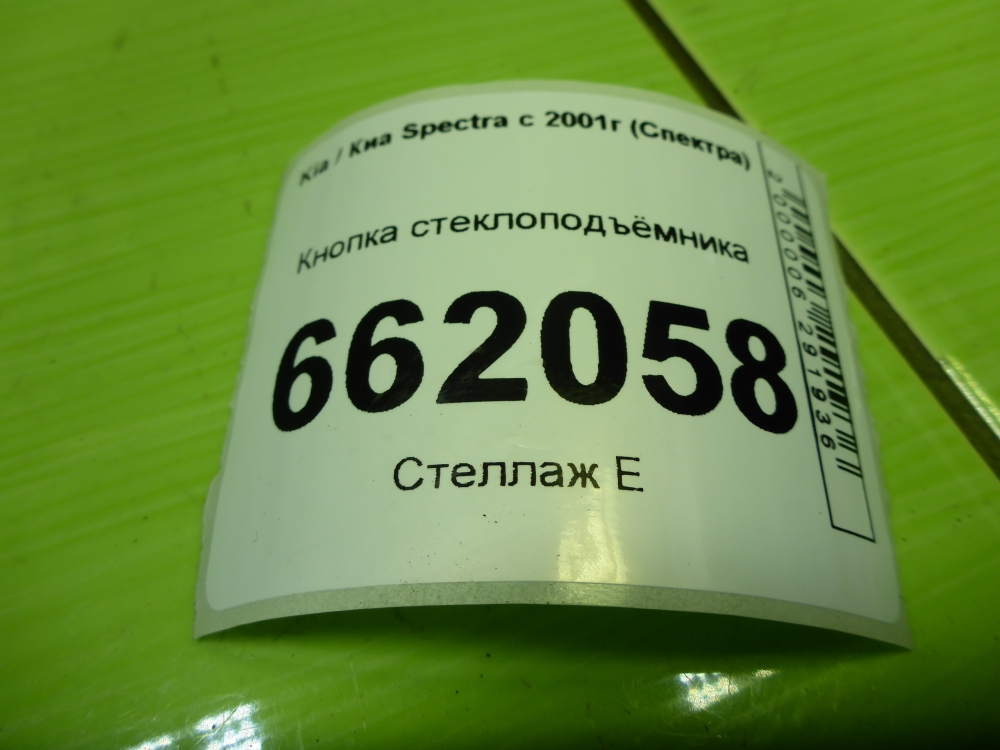 Кнопка стеклоподъемника