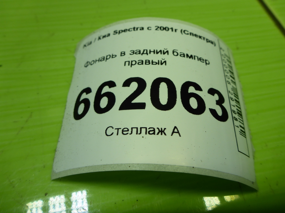 Фонарь задний в бампер правый