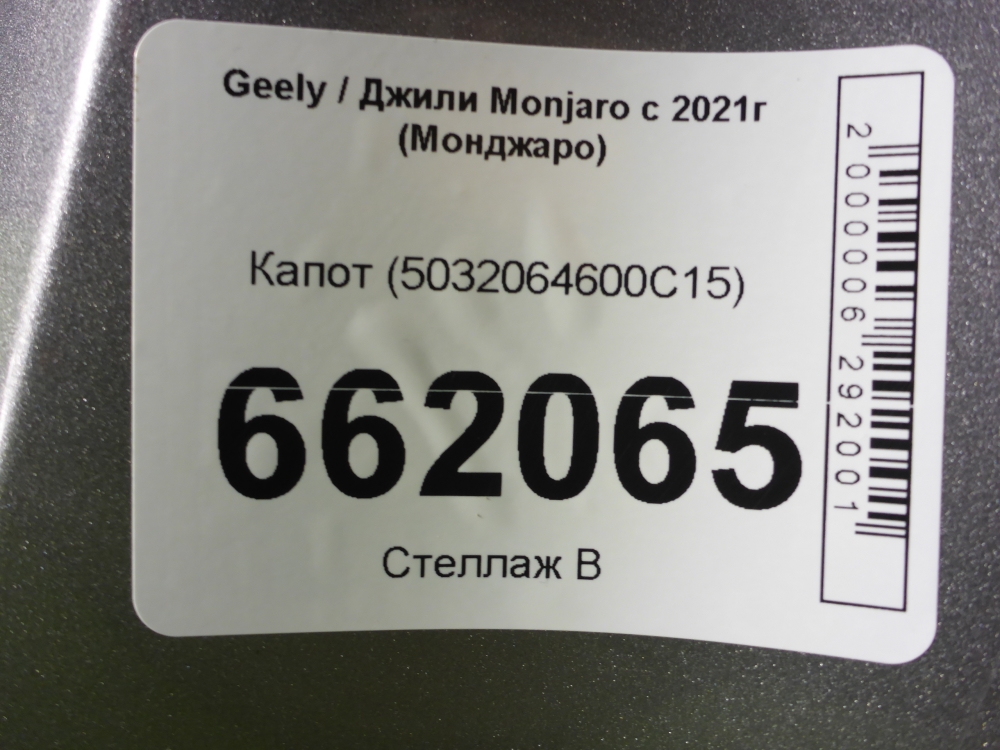 Капот