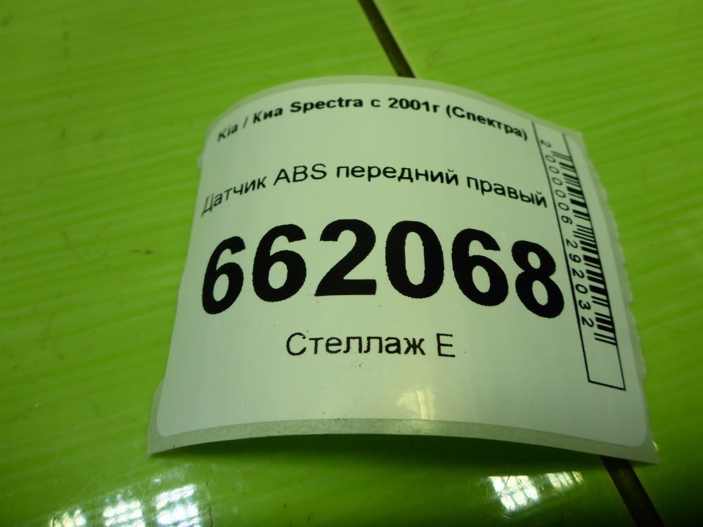 Датчик ABS передний правый